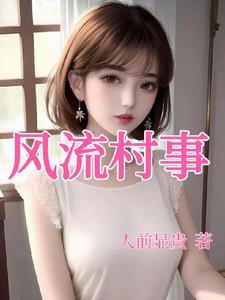 风流村匡
