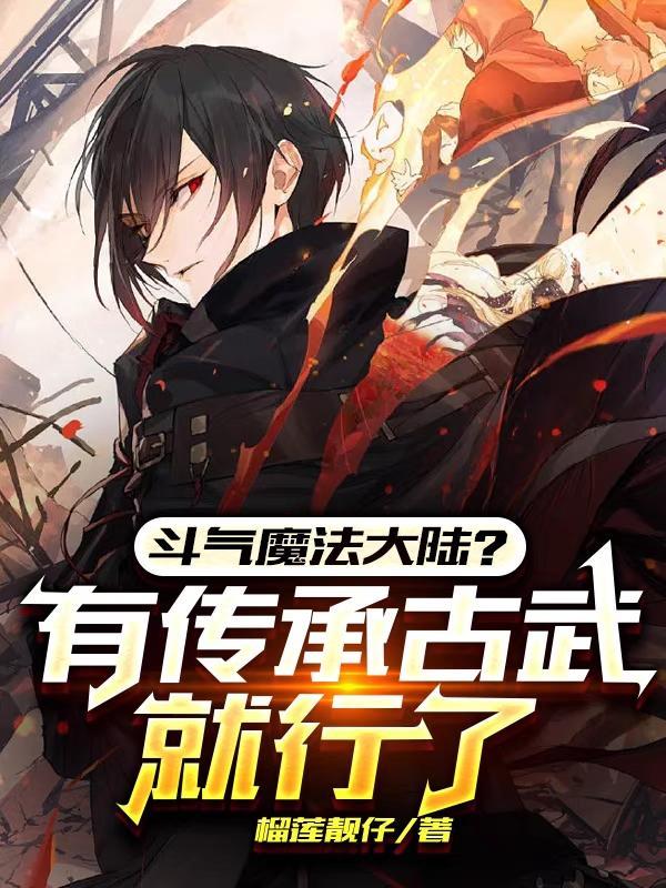 斗气魔法魔兽类