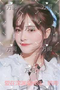 爱在深渊处顾修丞