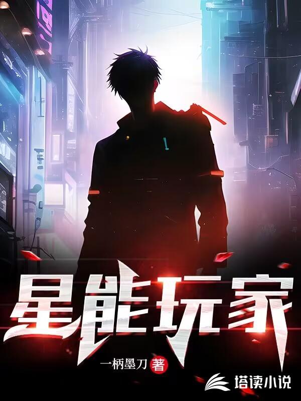 星能玩家有女主吗