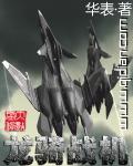 龙骑战机2TXT