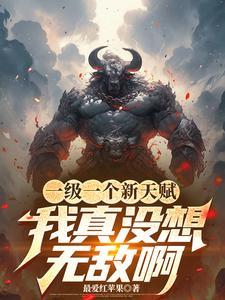 我真没想无敌啊