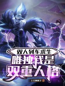 双人同行 火车站