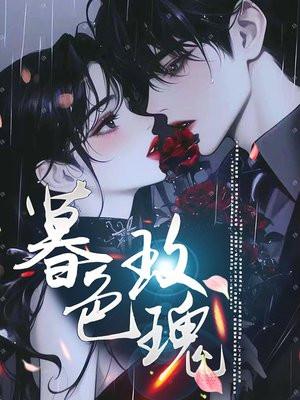 暮色玫瑰衣服一般人穿不了