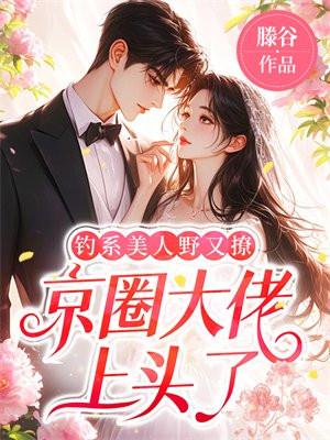 钓系美人(快穿)