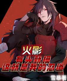 宇智波斑说过经典语录