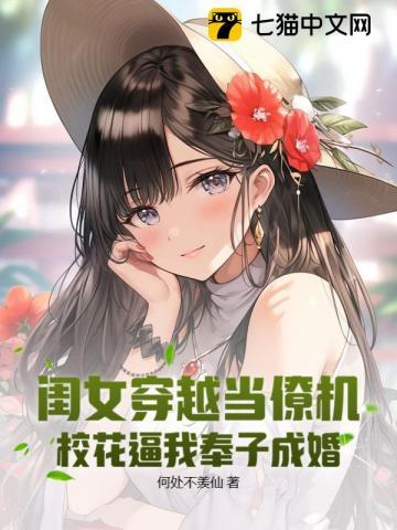穿越闺女