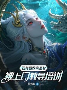 被上门教导培训番外
