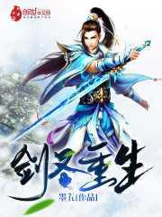 剑圣重生动漫