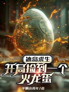 主角在冰岛开农场的