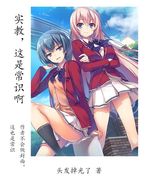 实教这是常识啊正版