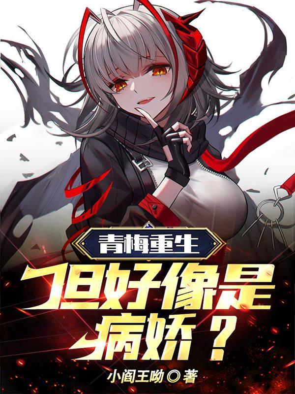 重生的青梅竹马文