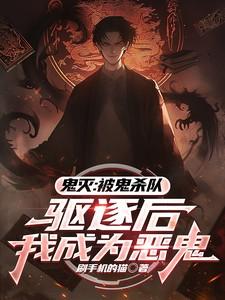 鬼灭之被变成鬼