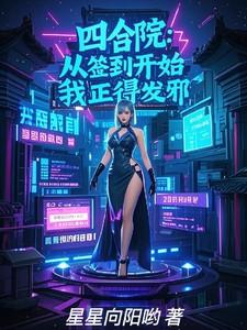 四合院从扎刚厂开始签到