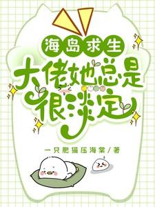 海岛求生全靠签到叶岑