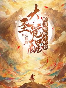 大圣觉醒在线游戏