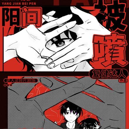 恐怖电影院厉鬼直呼我为邪祟听书