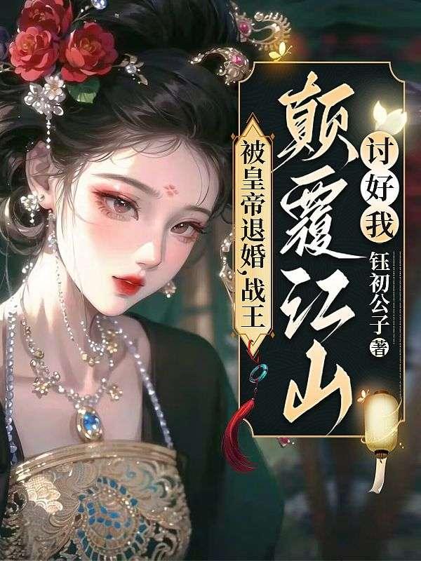 被退婚的兵王弃少