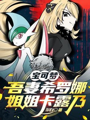 神奇宝贝希罗娜和卡露乃