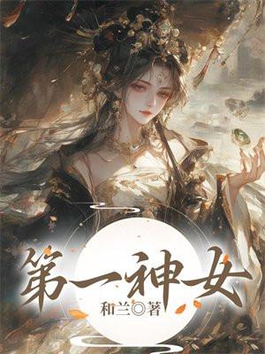 第一神一