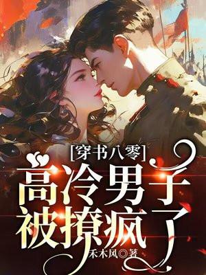 穿书八零军婚女配流烟萝