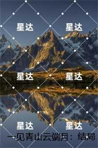 一见青山云端月:,沈廷淮苏慕绾强推