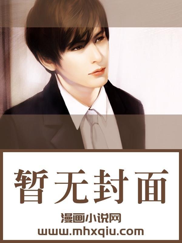离婚后，前夫他阴魂不散