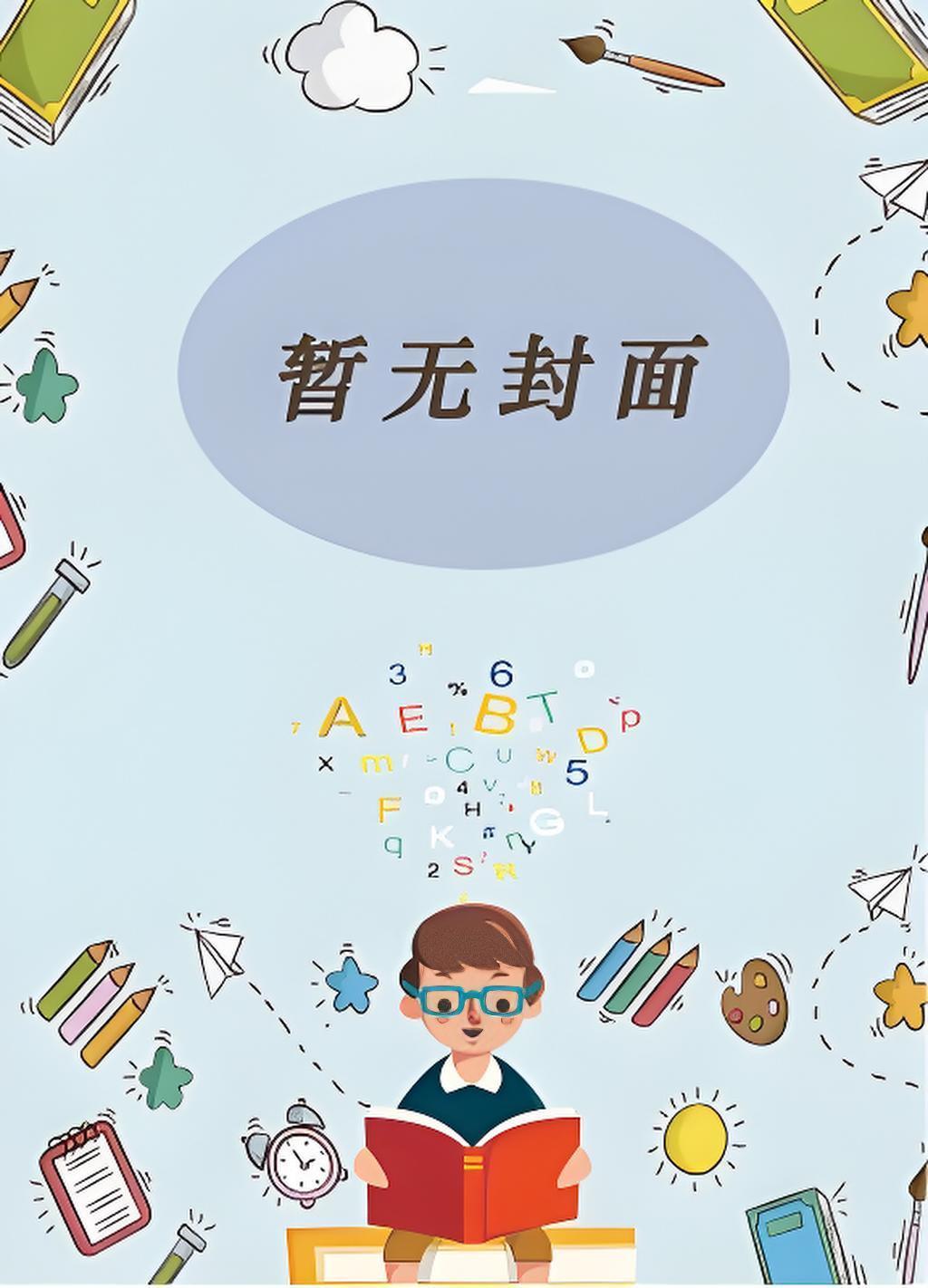 我的妈妈有双重人格