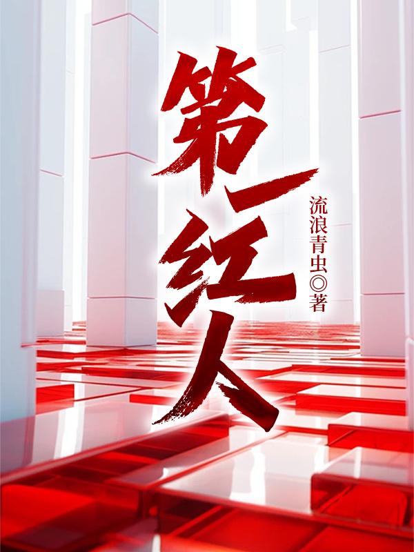 青云直上:从救了市长夫人开始