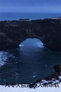 九零大院娇妻人前乖软人后翻脸冷面老公陪我演,乔软傅寒沉