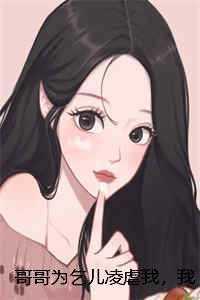 哥哥为乞儿凌虐我,我逐他们出家门林若若顾远风