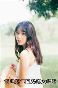 经典荡气回肠庶女崛起!腹黑皇子暴躁宠妻美滋滋裴时沅李意寻 番外