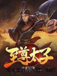 丈夫偷养小网红,我打掉孩子假死失踪结局