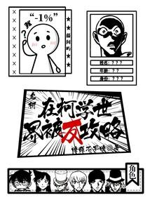 名柯:在柯学世界被反攻略!