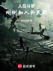 人在斗罗,刚刚加入聊天群