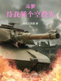 斗罗:待我舔个空投先