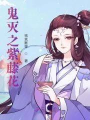 鬼灭之冰冷的温柔