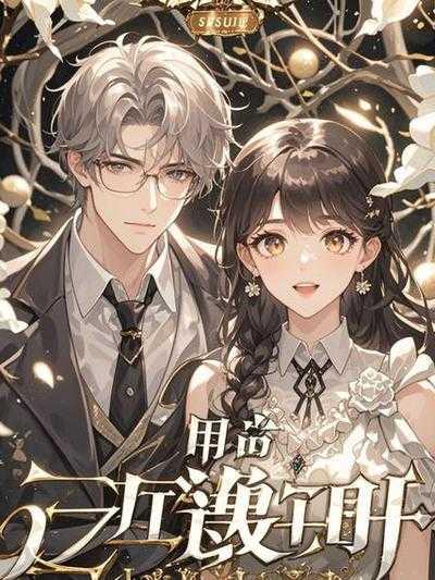 我死后,夫君自戳双眼